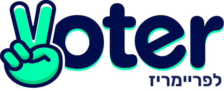 VOTER לפריימריז
